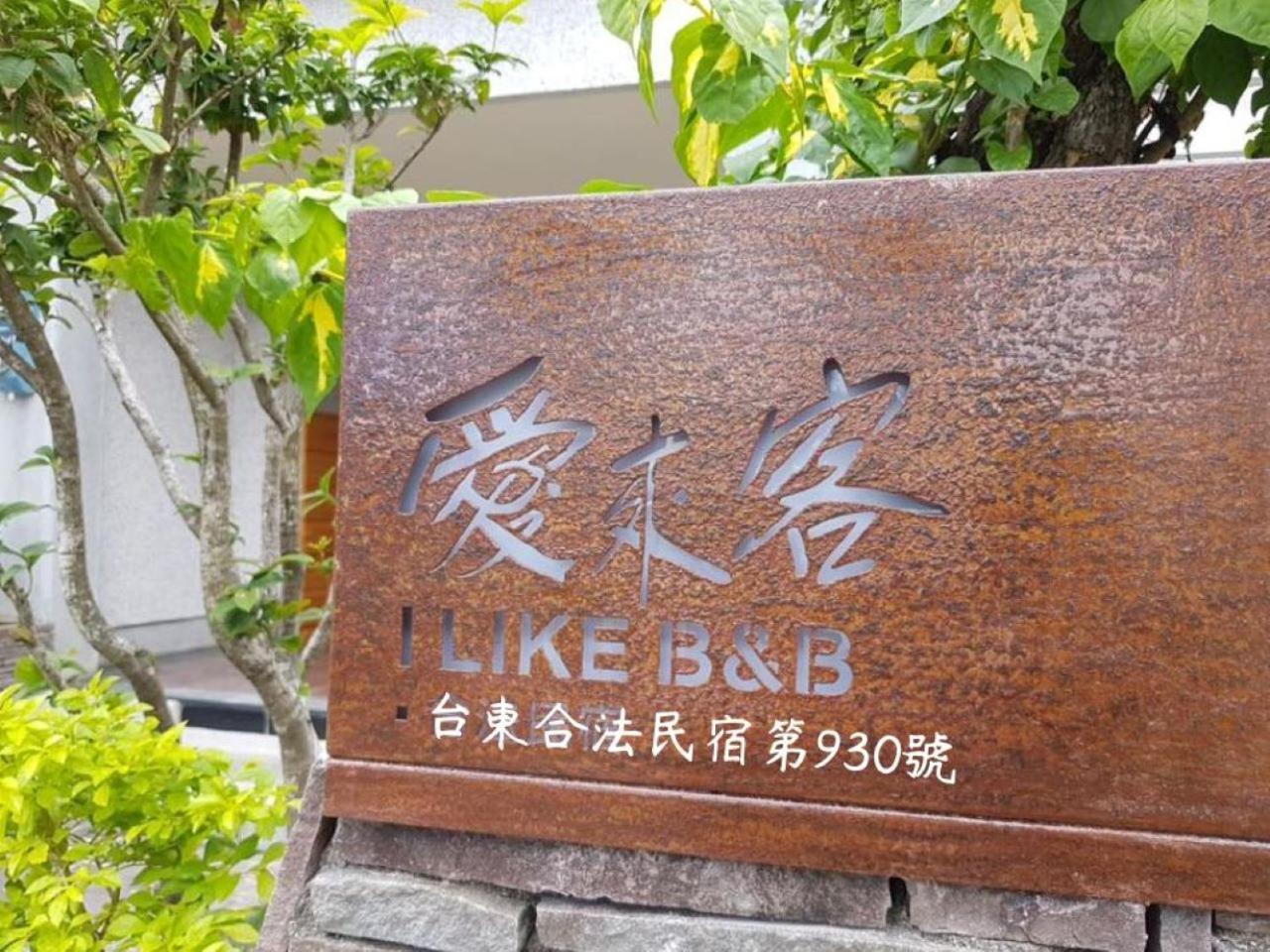 I Like B&B Taitung Exterior photo